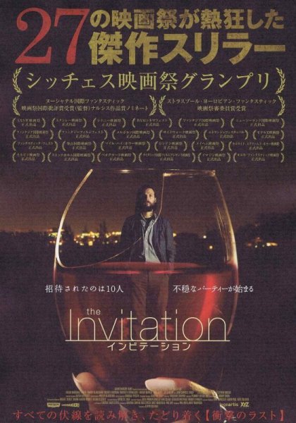 Photo1: The Invitation (2015) (1)