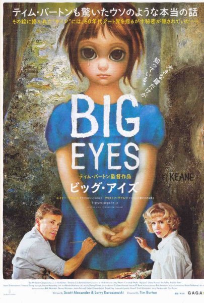 Photo1: Big Eyes (2014) (1)