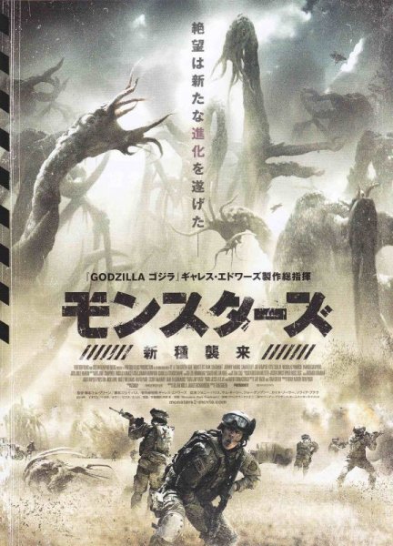 Photo1: Monsters Dark Continent (2014) (1)
