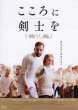 Photo1: The Fencer (2015) (1)