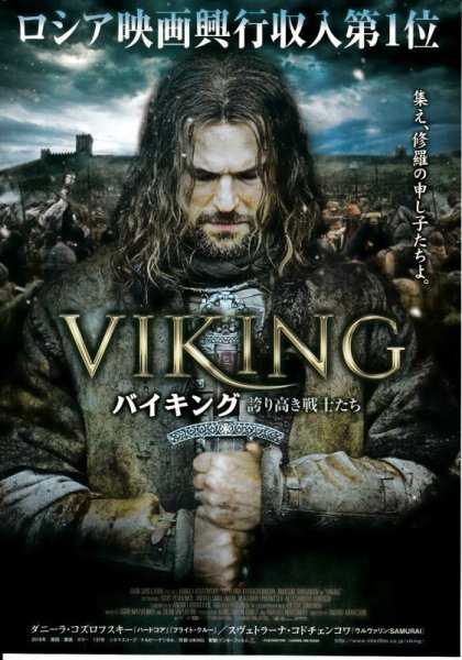 Photo1: Viking (2016) (1)