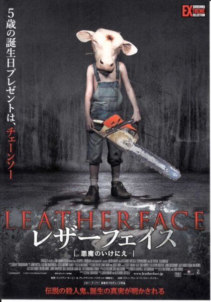 Photo1: Leatherface (2017) (1)
