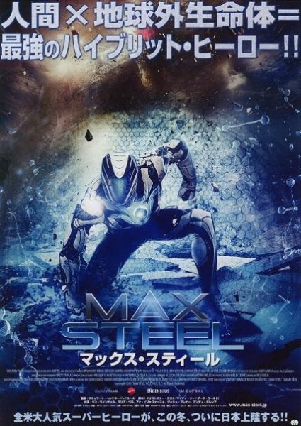 Photo1: Max Steel (2016) (1)