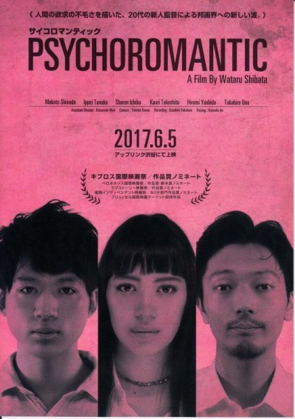 Photo1: Psychoromantic (2017) (1)