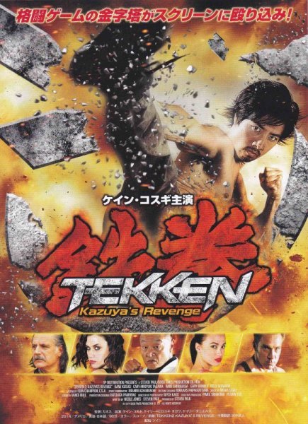 Photo1: Tekken 2 Kazuya's Revenge (2014) (1)