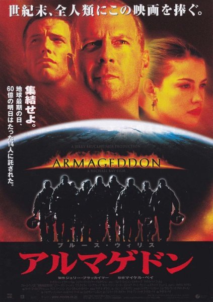 Photo1: Armageddon (1998) B (1)