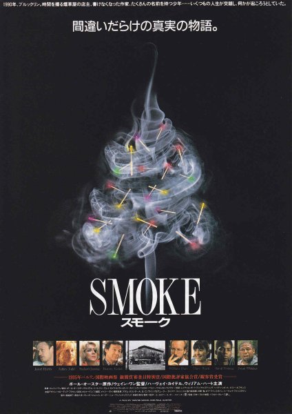Photo1: Smoke (1995) (1)