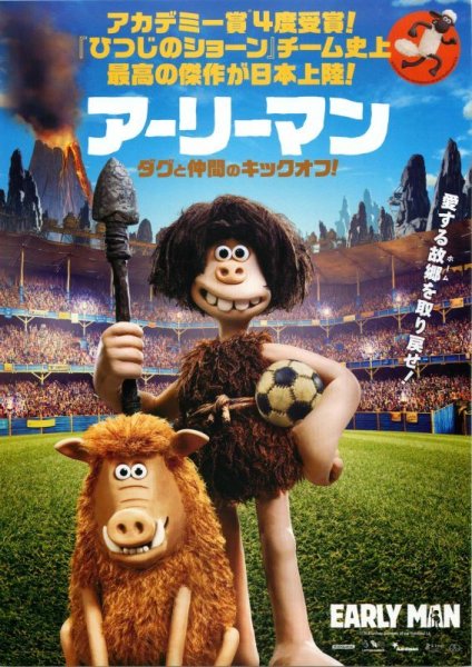 Photo1: Early Man (2018) A (1)