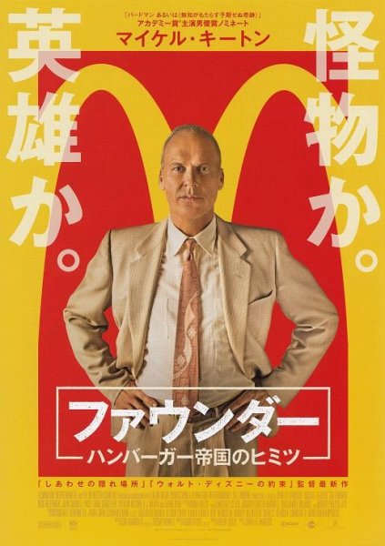 Photo1: The Founder (2017) (1)