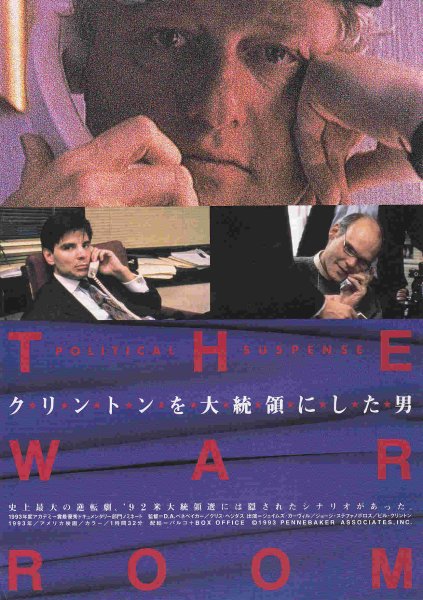 Photo1: The War Room (1993) (1)