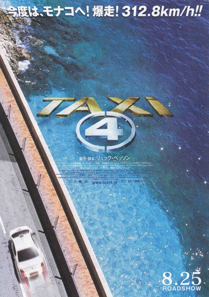 Photo1: Taxi 4 (2007) A (1)