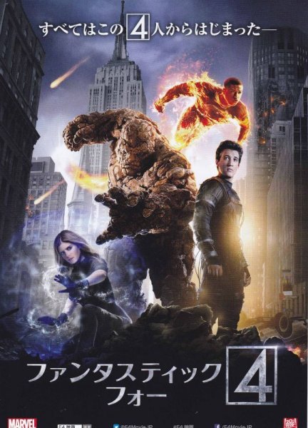 Photo1: Fantastic Four (2015) Marvel (1)