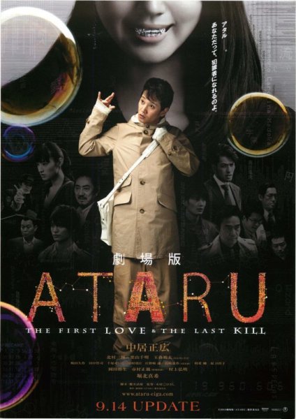 Photo1: Ataru The First Love & The Last Kill (2013) (1)