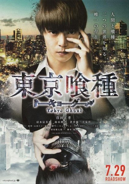 Photo1: Tokyo Ghoul (2017) A (1)