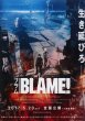 Photo1: Blame! (2017) (1)