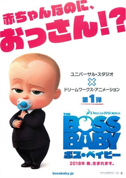 Photo1: The Boss Baby (2017) A (1)