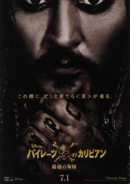 Photo1: Pirates of The Caribbean Dead Men Tell No Tales (2017) A (1)