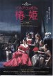 Photo1: La Traviata (2017) (1)