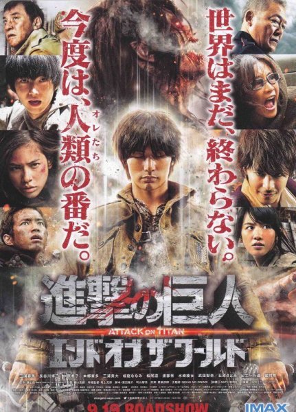 Photo1: Attack On Titan End of The World (2015) (1)