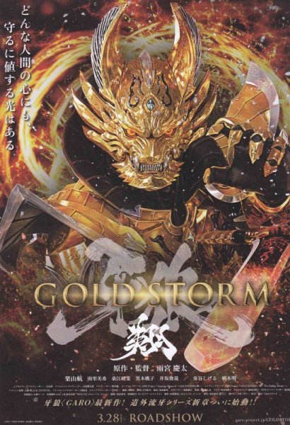 Photo1: Garo Gold Storm (2015) (1)