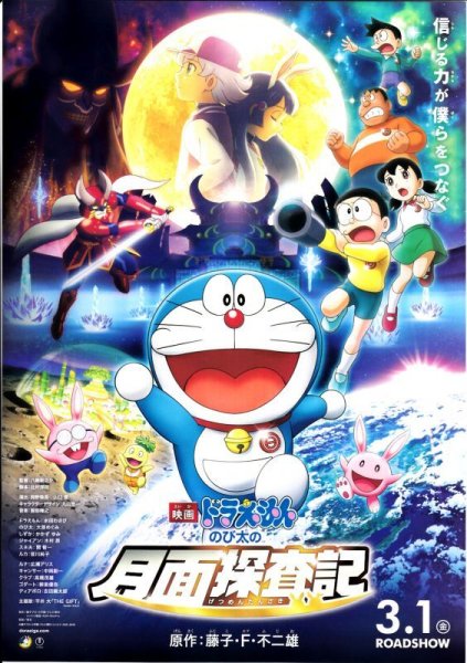 Photo1: Doraemon (2019) (1)