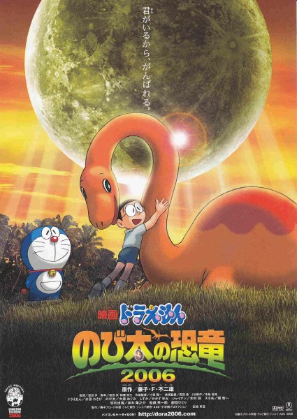 Photo1: Doraemon Nobita No Kyouryu (2006) (1)
