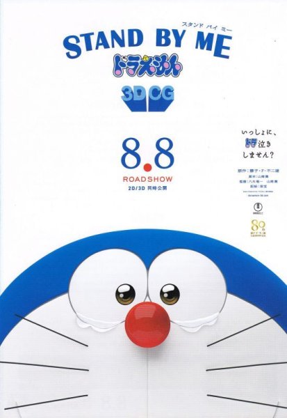 Photo1: Doraemon Stand By Me (2014) B (1)
