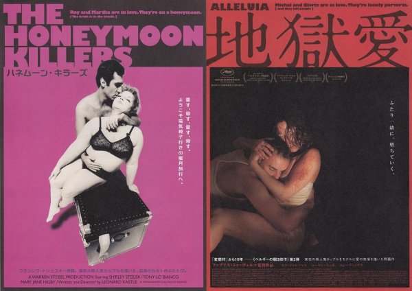 Photo1: The Honeymoon Killers (1970) Alleluia (2014)  2017 R (1)