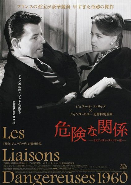 Photo1: Les Liaisons Dangereuses (1959) R (1)