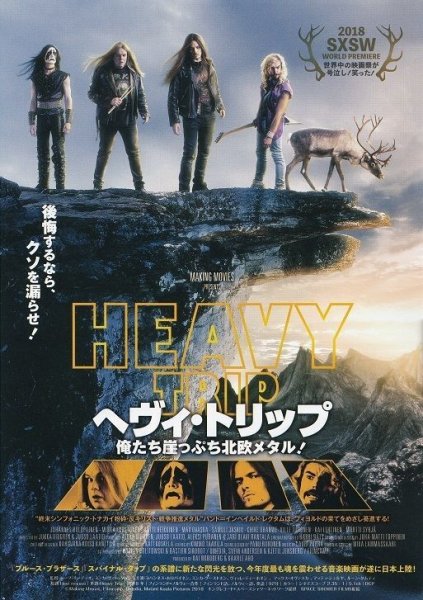 Photo1: Heavy Trip (2018) (1)