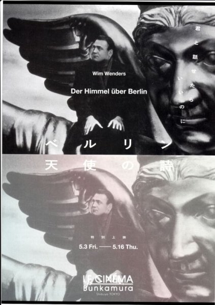 Photo1: Wings of Desire - Der Himmel Uber Berlin (1987) 2019 Re (1)