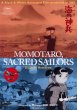 Photo1: Momotaro Sacred Sailors (1945) R (1)