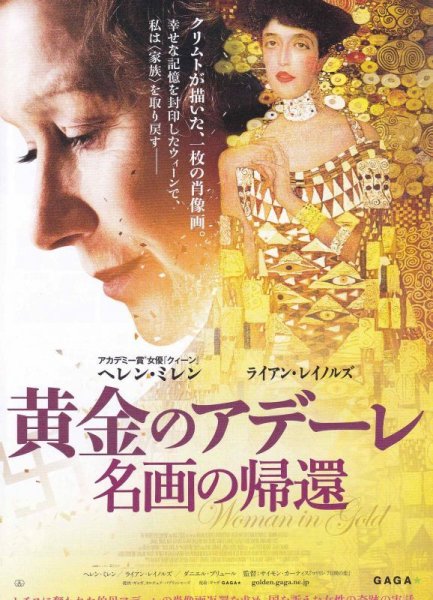 Photo1: Woman In Gold (2015) (1)
