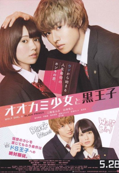 Photo1: Wolf Girl And Black Prince (2016) 4p (1)