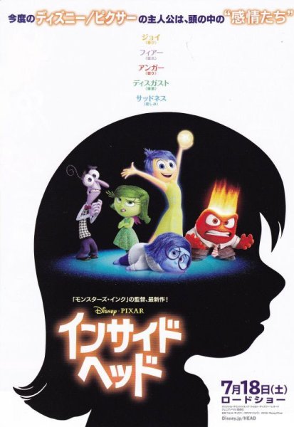 Photo1: Inside Out (2015) A (1)