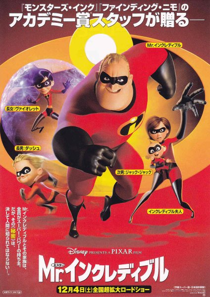 Photo1: The Incredibles (2004) (1)