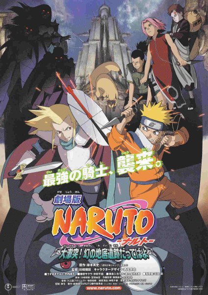 Photo1: Naruto The Movie 2 (2005) (1)