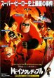 Photo1: The Incredibles (2004) B (1)