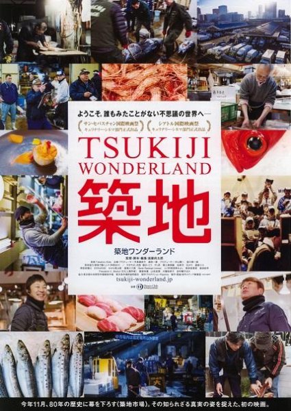 Photo1: Tsukiji Wonderland (2016) B (1)