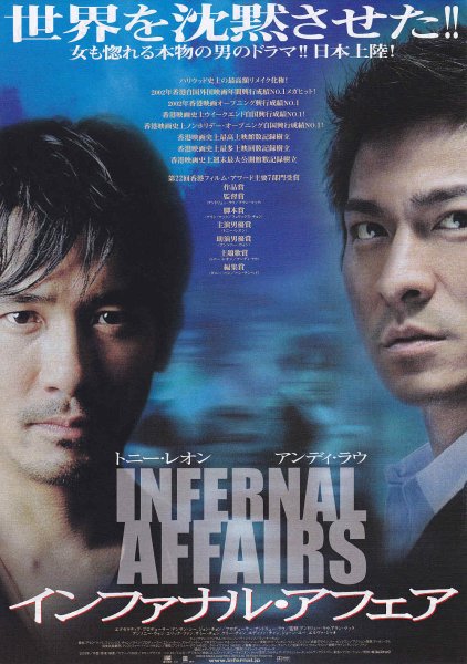 Photo1: Infernal Affairs (2002) A (1)