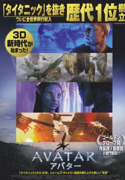 Photo1: Avatar (2009) D (1)