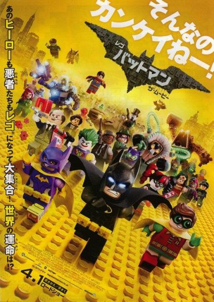 Photo1: Lego Batman (2017) B (1)