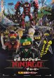 Photo1: Lego Ninjago Movie (2017) B (1)