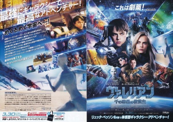 Photo1: Valerian And The City of A Thousand Planets (2017) 4p (1)