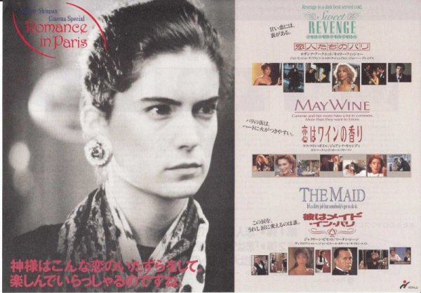 Photo1: Sweet Revenge - May Wine - The Maid (1990) (1)