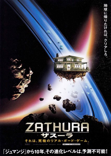 Photo1: Zathura A Space Adventure (2005) A (1)