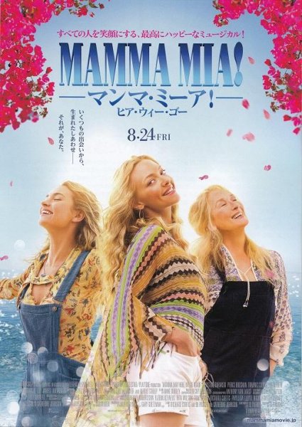 Photo1: Mamma Mia (2018) A (1)
