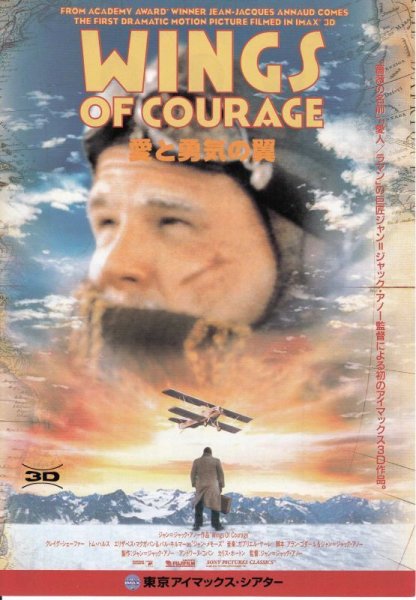 Photo1: Wings of Courage (1995) (1)