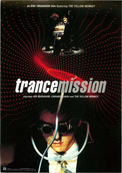 Photo1: Trancemission (1999) (1)