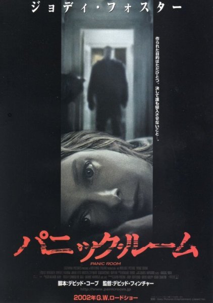 Photo1: Panic Room (2002) A (1)